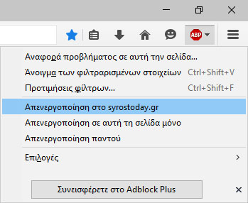 AdBlock - Παράδειγμα απενεργοποίησης για το syrostoday.gr