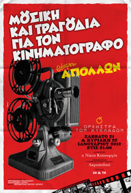 Μουσική και τραγούδια για τον κινηματογράφο