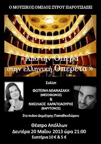 Από την όπερα στην ελληνική οπερέτα
