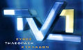TV1 Σύρος